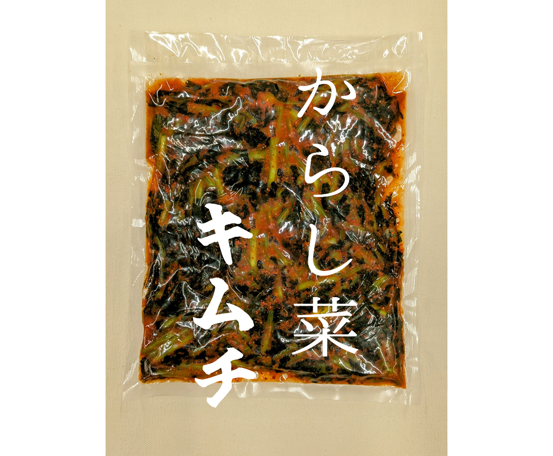 からし菜キムチ